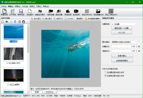 神奇主图视频制作软件主界面截图【图】