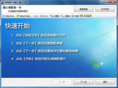 淘淘图片倒影之星主界面截图【图】