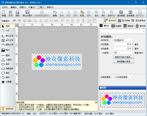 神奇透明水印制作软件主界面截图【图】