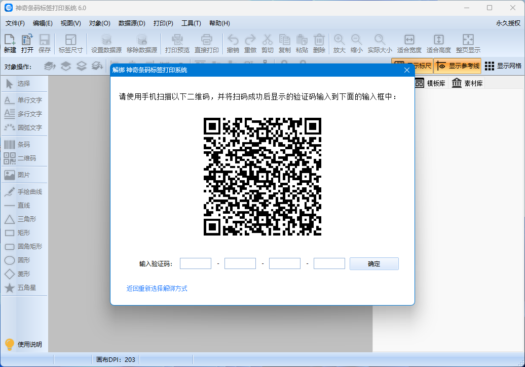 如何解绑神奇像素科技软件产品教程讲解图6【图】