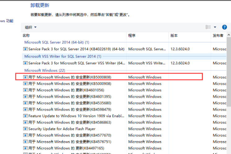 右击卸载用于Microsoft Windows的安全更新