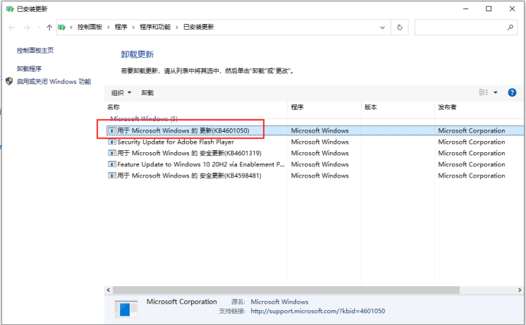 右击“用于Microsoft Windows的更新(KB4601050)”点击卸载