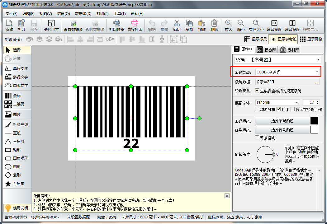 神奇条码标签打印系统code39条码