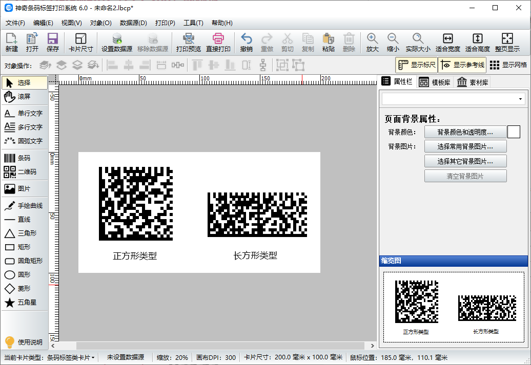 了解data Matrix二维码 神奇条码标签打印系统